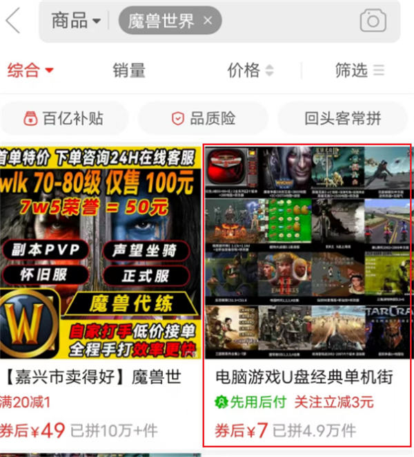 首码项目导航：魔兽世界和网易离婚，很多人发现了赚米的必要性-第4张图片-好推首码网