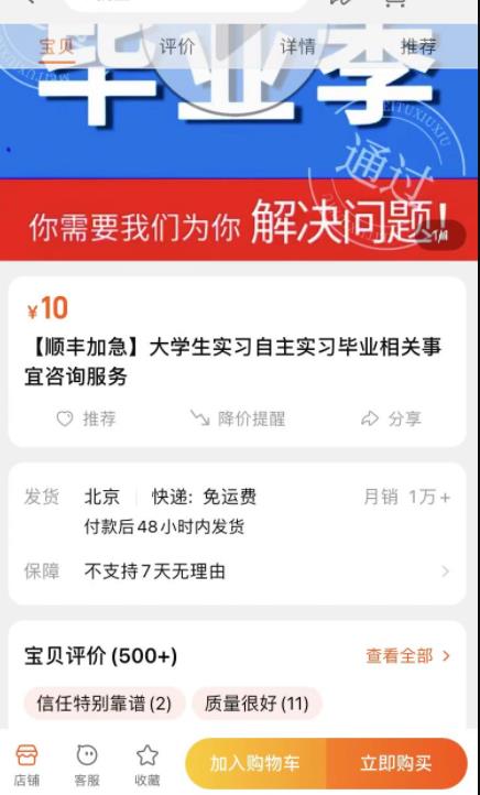 戳大学实习生月入几十万-第1张图片-好推首码网