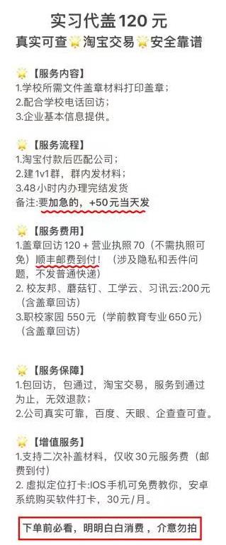 戳大学实习生月入几十万-第2张图片-好推首码网