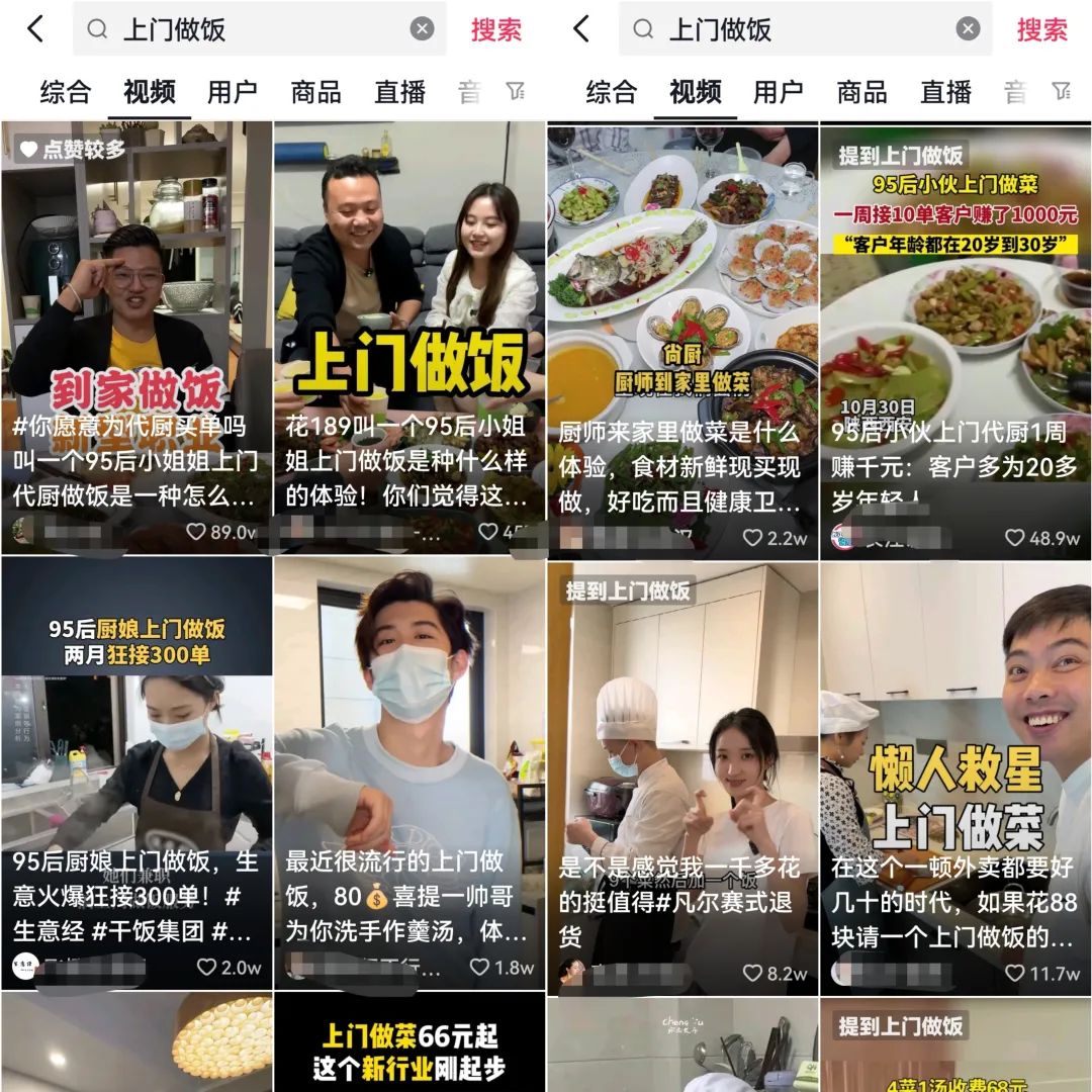 项目首码啥意思：上门做饭副业项目思路火遍全网，短视频平台运营攻略分享给大家！