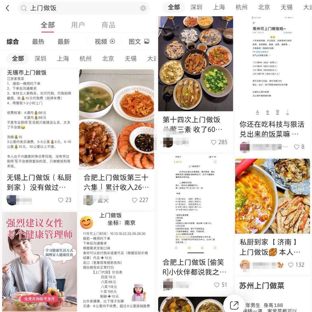 项目首码啥意思：上门做饭副业项目思路火遍全网，短视频平台运营攻略分享给大家！-第2张图片-好推首码网
