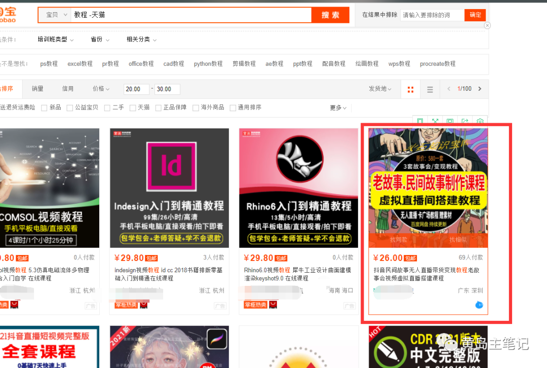首码项目空投网：详细教你淘宝虚拟选品方法，纯实战评论经验，选对商品轻松日赚500！-第14张图片-好推首码网