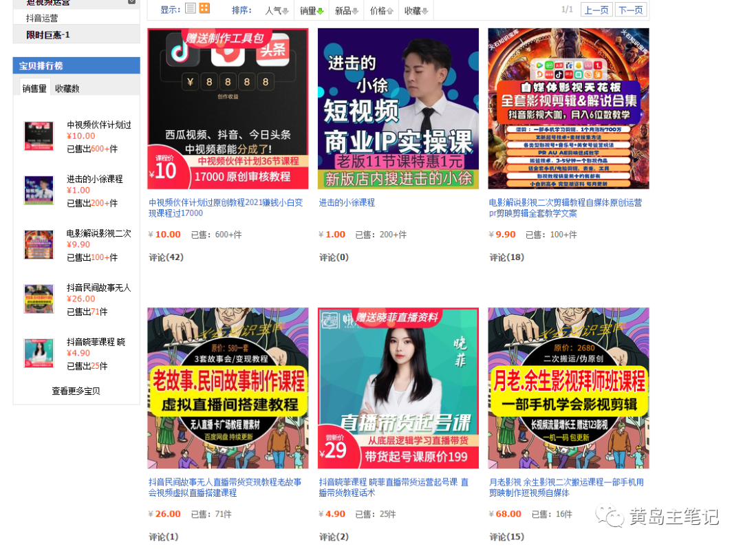 首码项目空投网：详细教你淘宝虚拟选品方法，纯实战评论经验，选对商品轻松日赚500！-第17张图片-好推首码网