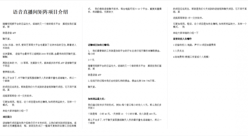 首码项目官网：一台电脑一天200+，拆解聊天项目-第1张图片-好推首码网
