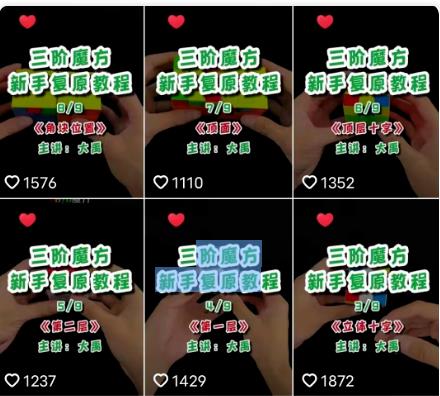 318首码项目网一城好物：玩魔方也是赚米的好方法……-第3张图片-好推首码网
