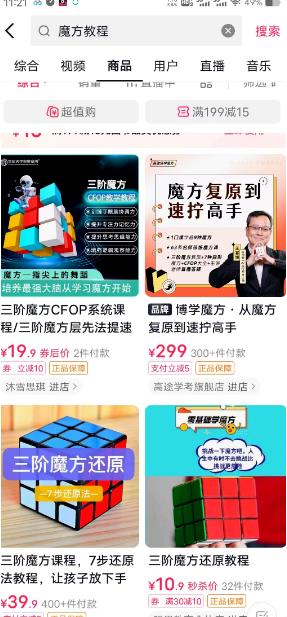 318首码项目网一城好物：玩魔方也是赚米的好方法……-第5张图片-好推首码网
