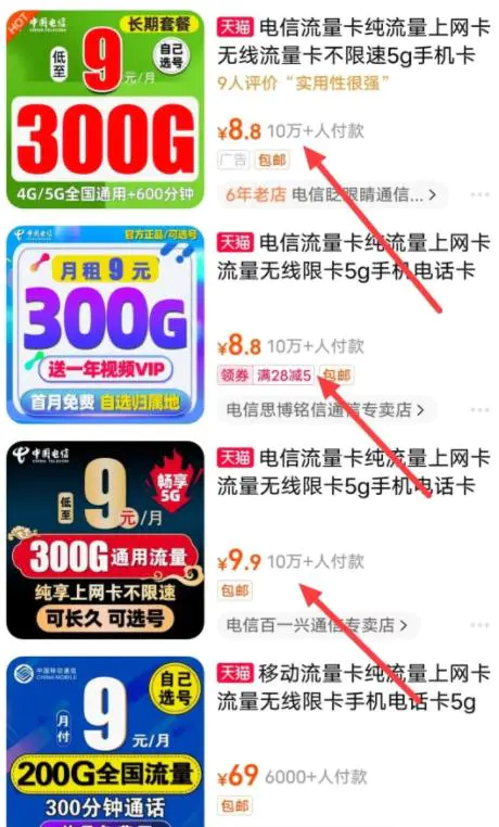 手机卡推广项目，冷门信息赚钱差，一天做三五单，一天赚几百块钱-第3张图片-好推首码网