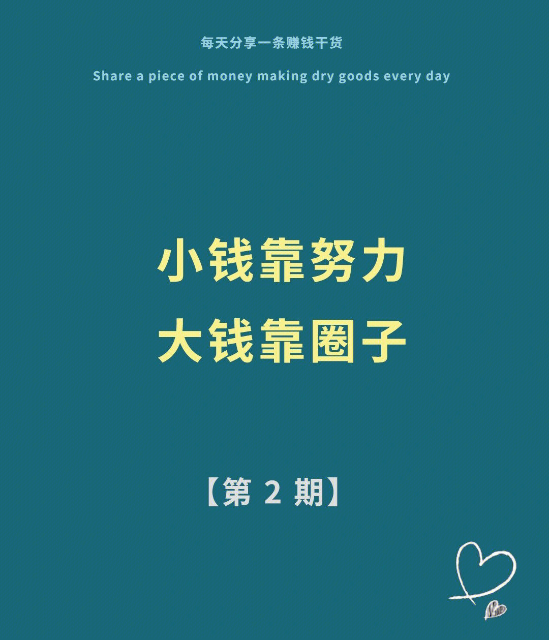 比你收入高的圈子普通人赚钱最快的方法-第2张图片-好推首码网