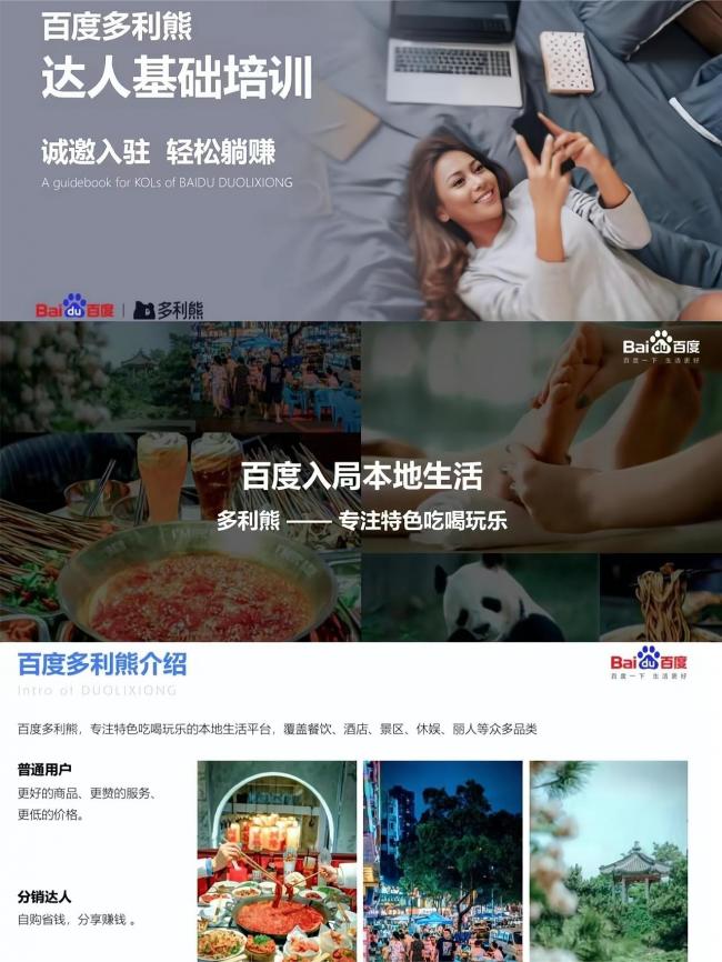 【多利熊】百度旗下的本地生活服务平台!-第1张图片-好推首码网 【多利熊】百度旗下的本地生活服务平台!-第1张图片-好推首码网