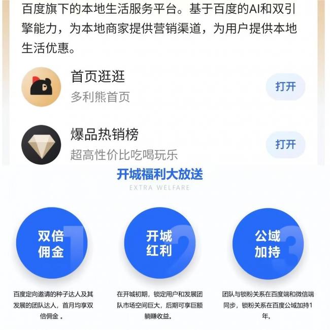 【多利熊】百度旗下的本地生活服务平台!-第7张图片-好推首码网 【多利熊】百度旗下的本地生活服务平台!-第7张图片-好推首码网