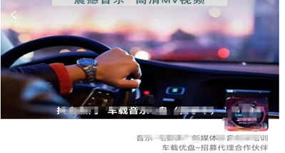 车载U盘暴力私域玩法，一部手机就能实现日入300+