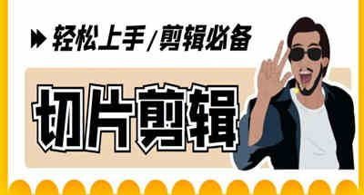 剪辑必备-卖688短视频自动切片软件带货及直播切片必备脚本（软件+教程）