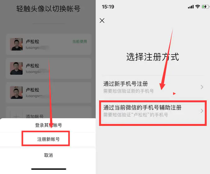 微信已经支持注册“微信小号”