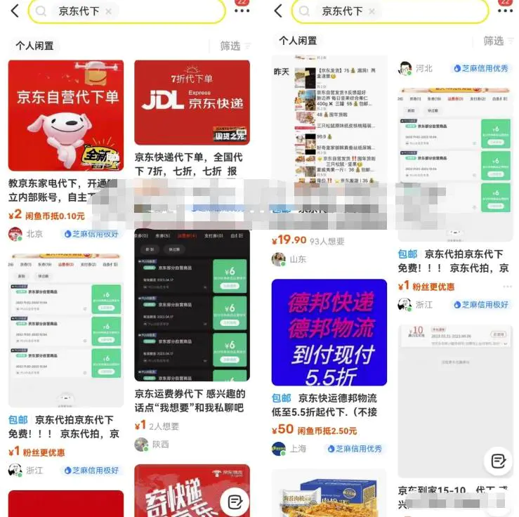 京东代购家电副业思路，找对渠道轻松变现，项目玩法分享给你-第2张图片-好推首码网