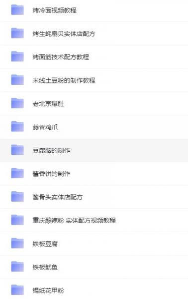 爆火的小吃配方全套详细视频教程集合，可摆摊，可实体店，相当于手把手教，限时，手慢无