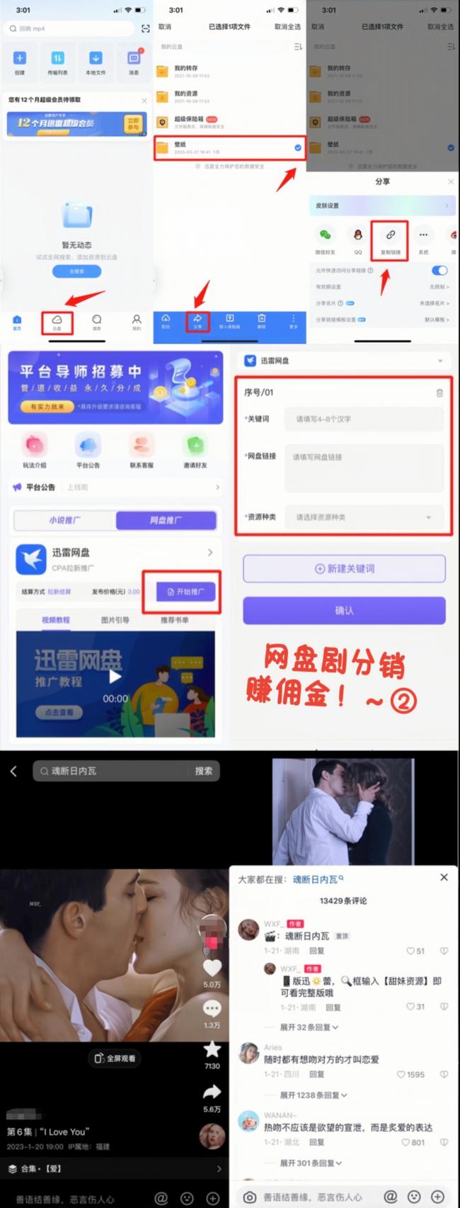 【聚推君】(小说推文、真人出镜+特效、解说影视混剪、解压素材混剪、小说录屏滚屏、图集图文轮播…)多种自媒体创作者变现素材及内容!-第23张图片-好推首码网 【聚推君】(小说推文、真人出镜+特效、解说影视混剪、解压素材混剪、小说录屏滚屏、图集图文轮播…)多种自媒体创作者变现素材及内容!-第23张图片-好推首码网