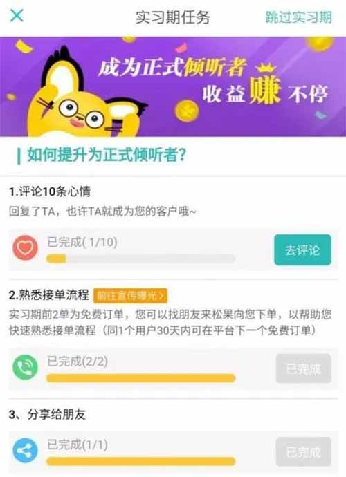 操作简单易上手，作为一个日收入200+的副业项目当听众-第2张图片-好推首码网