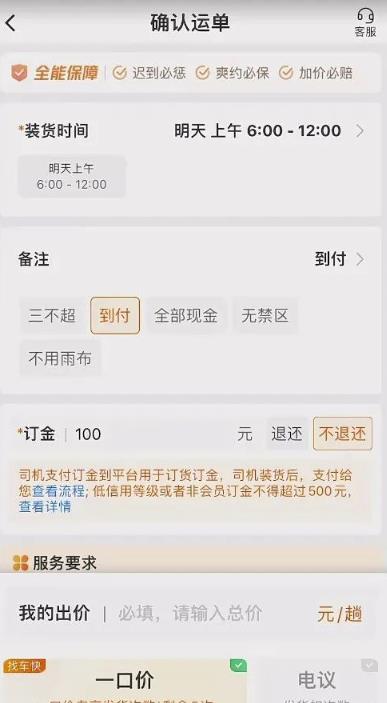 一天收益200-800+的货拉拉信息差搬砖项目拆解-第3张图片-好推首码网