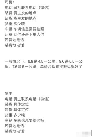 一天收益200-800+的货拉拉信息差搬砖项目拆解-第4张图片-好推首码网