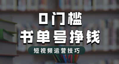 2023年，书单号2.0市值1988元最新玩法，月入轻松过万