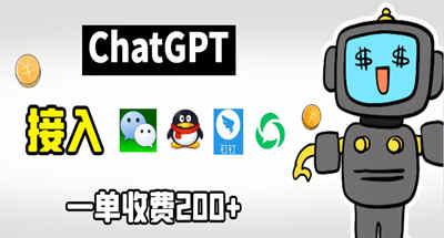 chatGPT如何对接到VX、QQ、DD等聊天软件【详细教程+源码】
