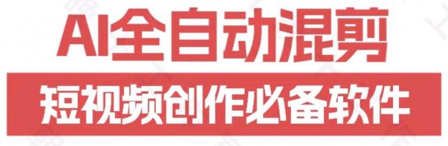 PC灵狐剪辑详细教程，从AI混剪到批量去重、批量生成等详细教程【剪辑者必备技能】