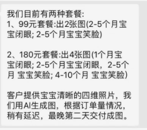 婴儿四维AI预测项目特别火，单价99-199不等-第1张图片-好推首码网