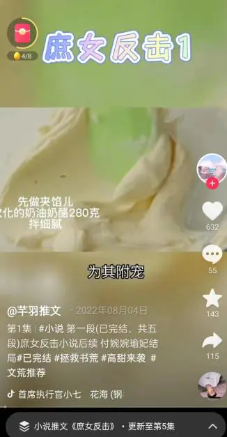 小说推文项目玩法解析，有授权渠道！-第1张图片-好推首码网