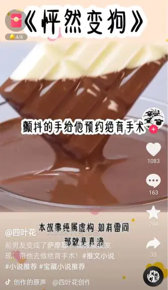 小说推文项目玩法解析，有授权渠道！-第3张图片-好推首码网