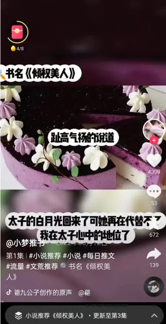 小说推文项目玩法解析，有授权渠道！-第5张图片-好推首码网