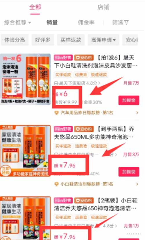 擦鞋免费也能在抖音赚米，清赛道一小时能赚几万-第2张图片-好推首码网