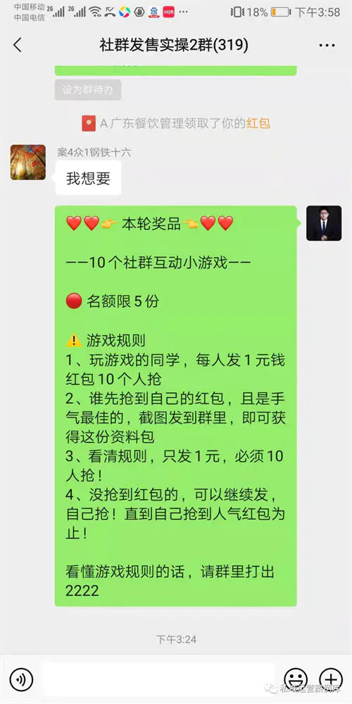 10套社区互动小游戏，提升社区活跃度-第6张图片-好推首码网