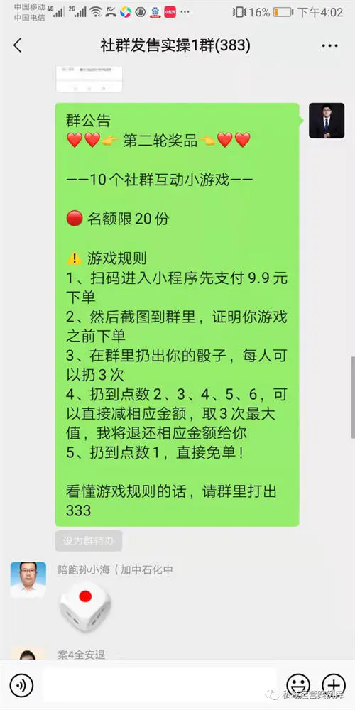 10套社区互动小游戏，提升社区活跃度-第8张图片-好推首码网