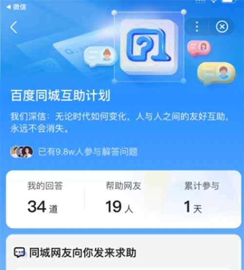百度答题，保姆级教程，附实战课程+软件-第11张图片-好推首码网