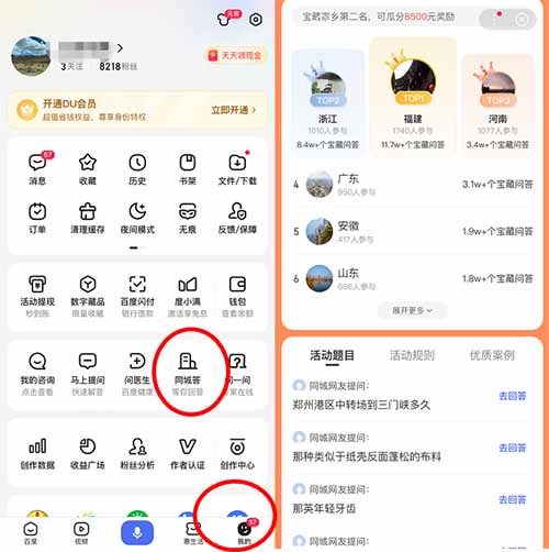 百度答题，保姆级教程，附实战课程+软件-第7张图片-好推首码网