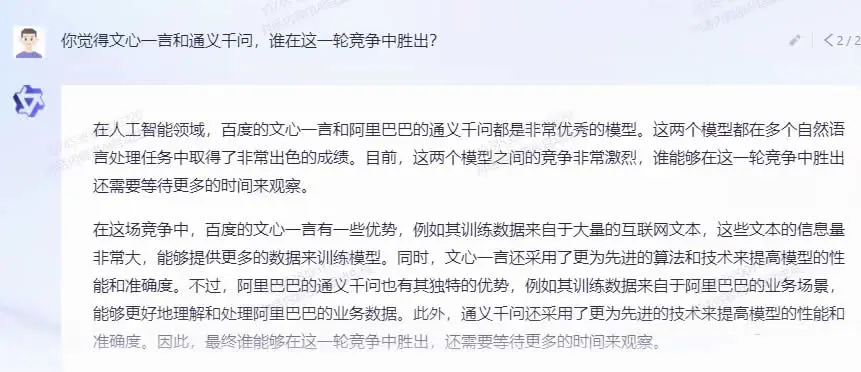 阿里版ChatGPT：统一千文突然上线-第2张图片-好推首码网
