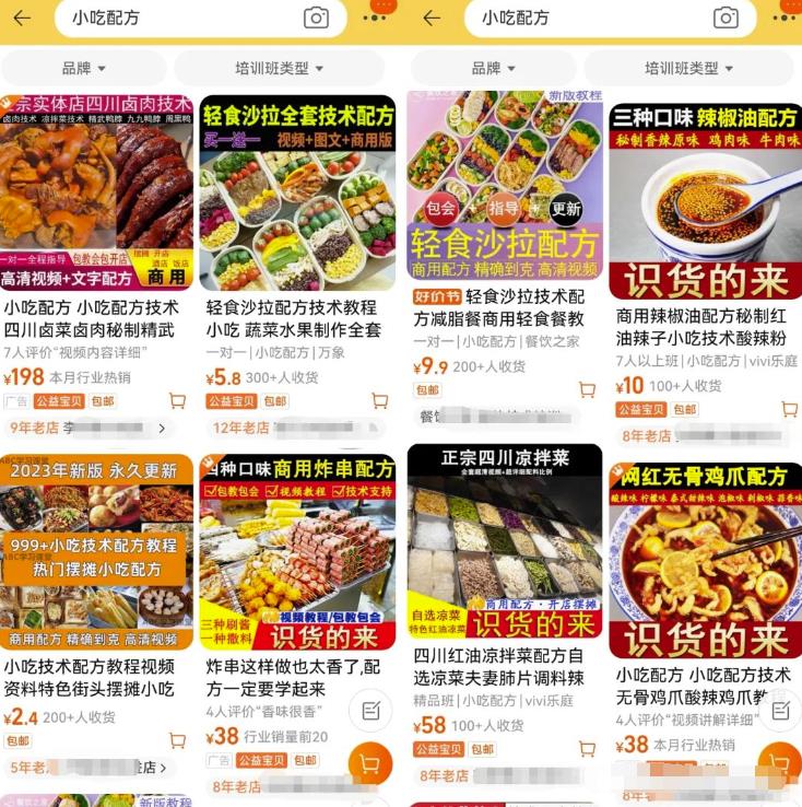 拆解一个暴力玩法小吃配方的项目玩法