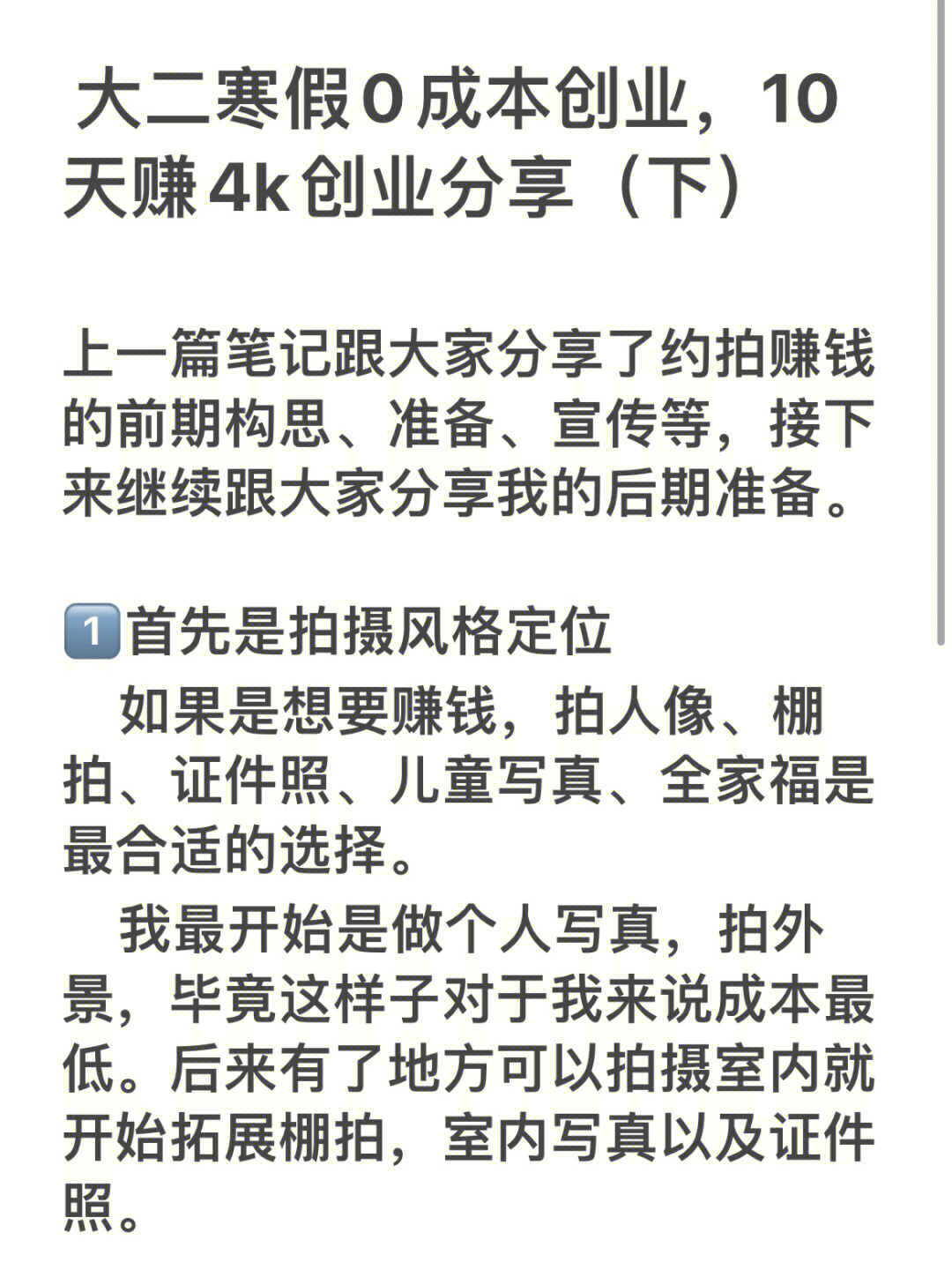 什么样的人适合做手机兼职呢？有哪些好处？-第2张图片-好推首码网