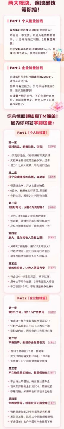 小红书·捡钱课 发发笔记月挣1.5w+不做图 不发货 1周就见效(个人篇+企业篇)