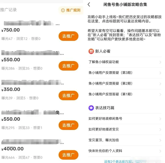 闲鱼是一个二手手机副业项目，教你了解平台的分流机制，让你天天卖单！-第2张图片-好推首码网