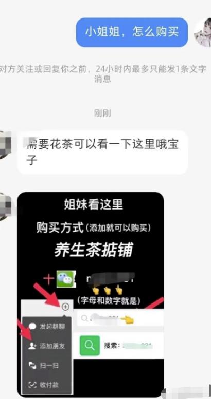 在小红薯上引流私域卖养生茶的作用有哪些-第2张图片-好推首码网