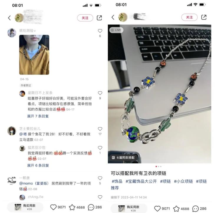 在小红书上销售饰品的男性用户账号，非常有趣-第2张图片-好推首码网