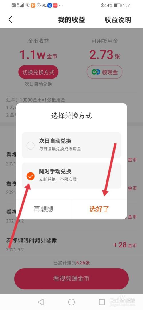 快手极速版薅羊毛，一天获得了154.25元！！
