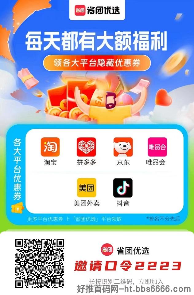 省团优选长久项目，推广一次拿长期收益！