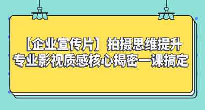 如何拍摄出影视专业质感？提高你整体拍摄思维