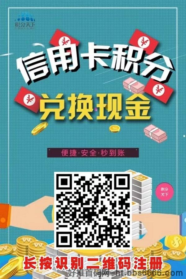 积分天下怎么样兑换积分，来看看详细方法！