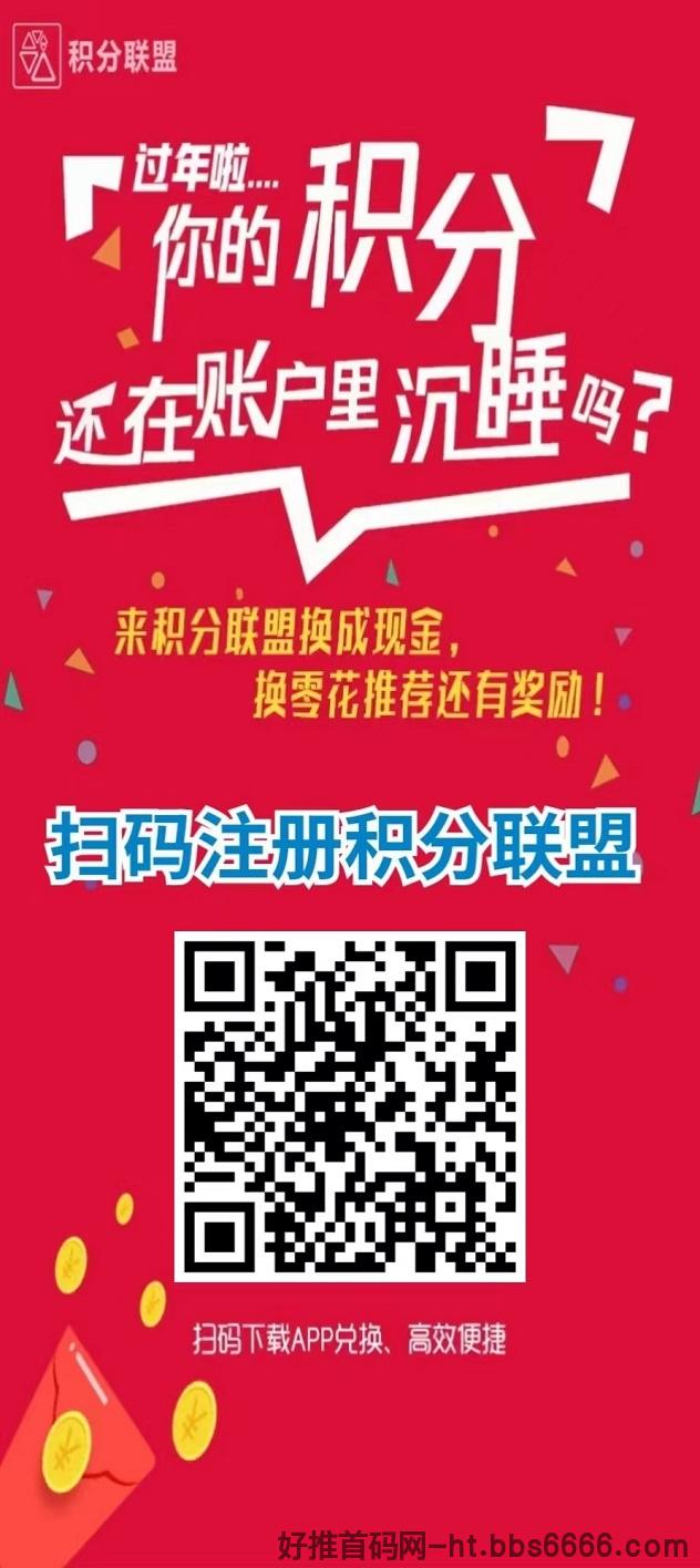 积分联盟积分兑换功能使用流程