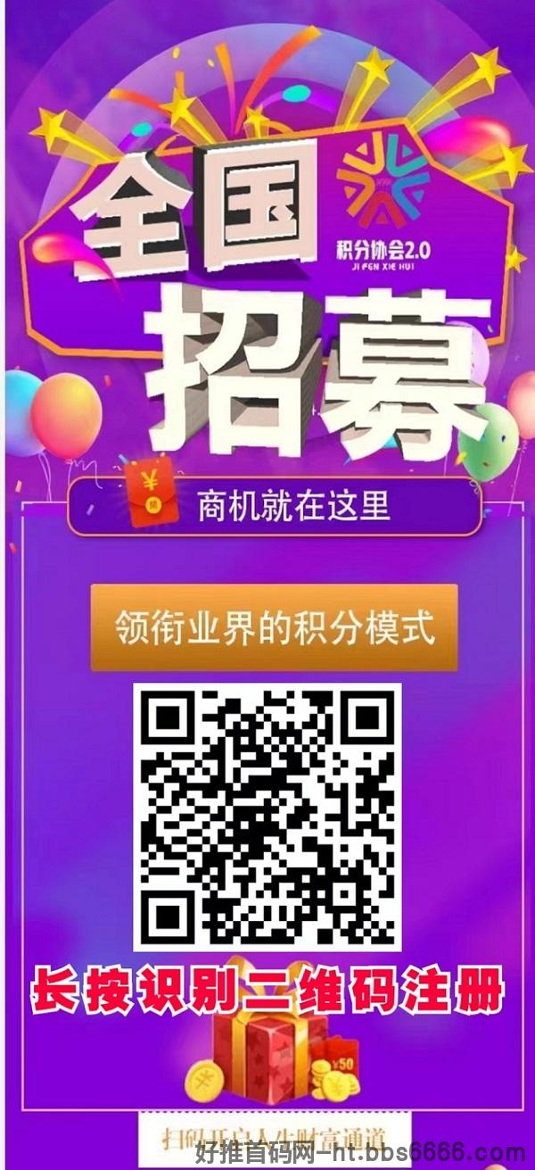 全面了解积分协会，一款用手机就可兑换积分的平台！