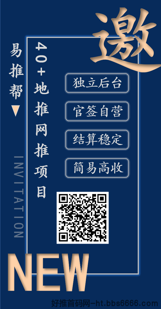怎么加入易推帮？高价邀请码去哪儿找？