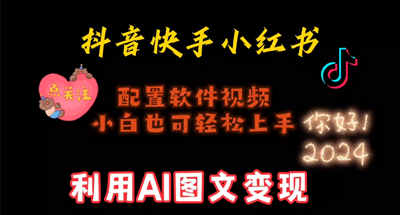 轻松玩转短视频平台利用AI变现